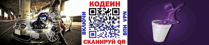 Кодеин Purple Drank  Свободный 